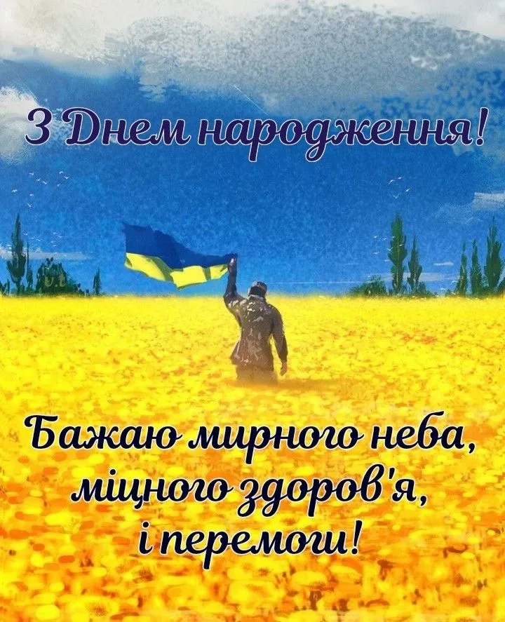 Гарна картинка для чоловіка з днем народження - з побажаннями здійснення планів, для месенджера Гарна картинка для чоловіка з днем народження - з побажаннями здійснення планів, для месенджера